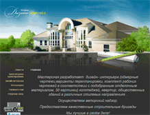 Tablet Screenshot of interier-design-point.ru